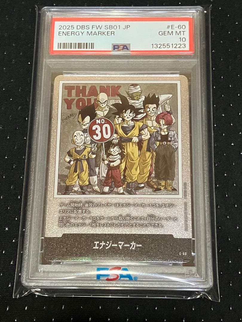 ドラゴンボール FW エナジーマーカー30巻 E-60 銀psa 10 - メルカリ