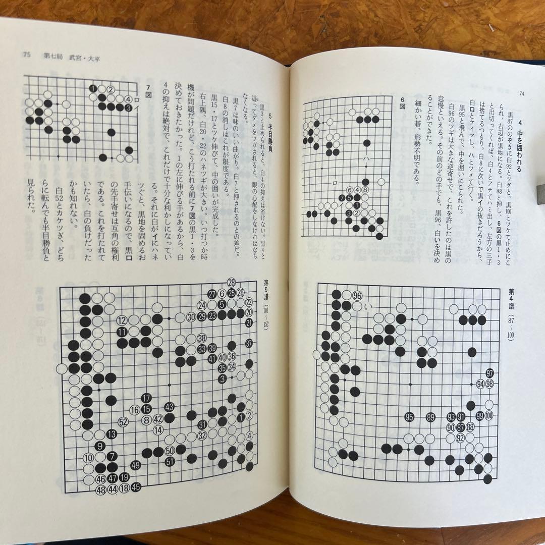 b*e様 現代囲碁大系　講談社　全４７巻＋別巻　合計４８冊