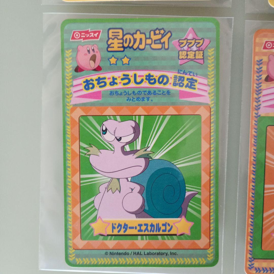 星のカービィ プププ認定証 ニッスイ シール アニメ - メルカリ