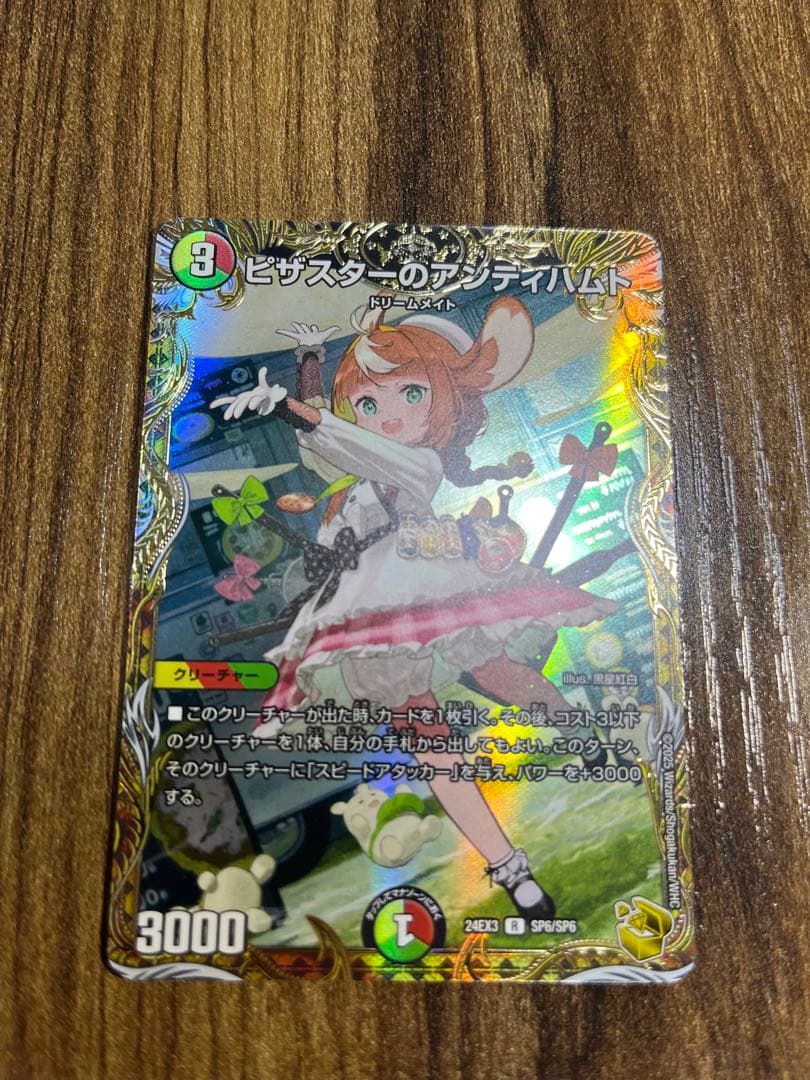 ピザスターのアンティハムト 金トレジャー【1枚】 - メルカリ