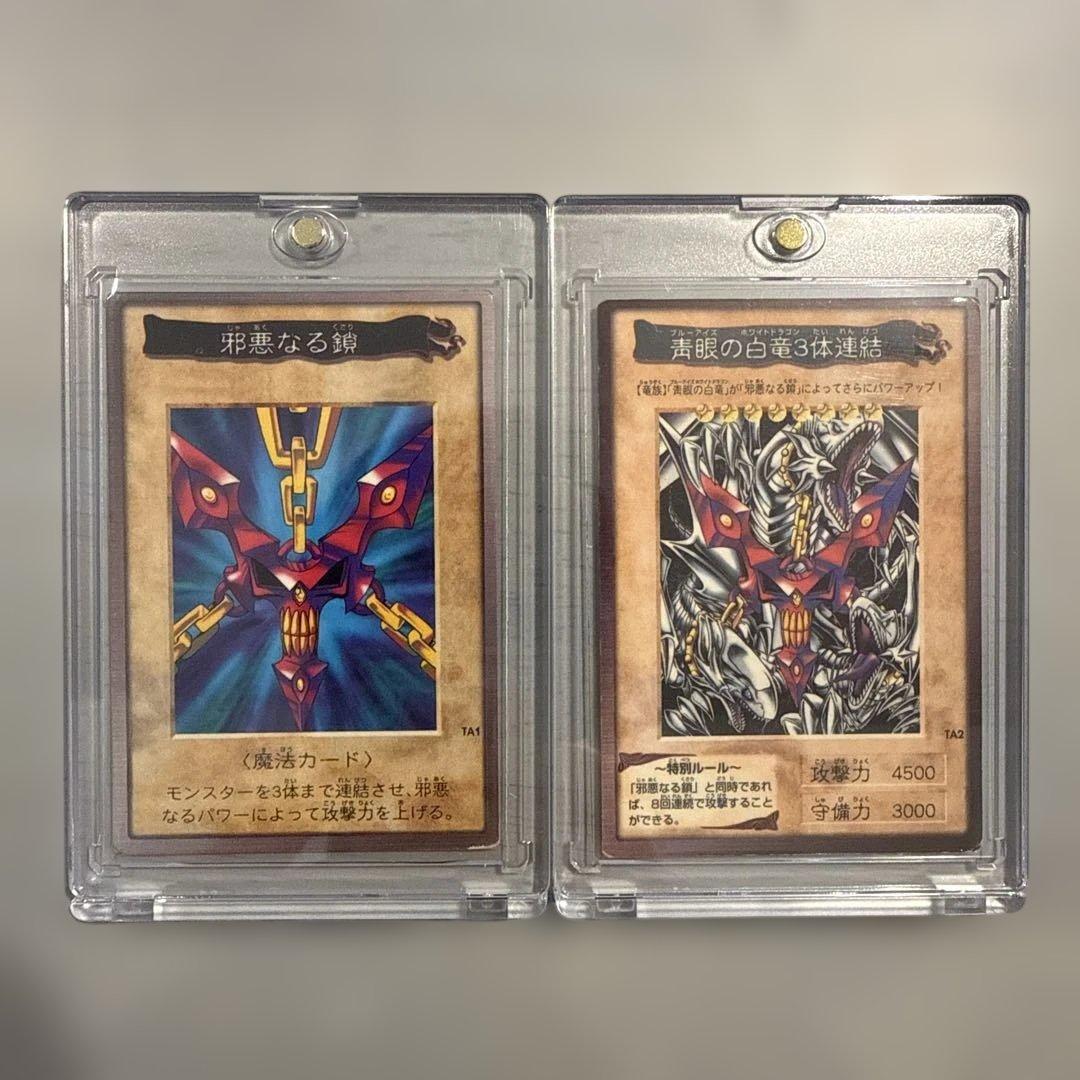 邪悪なる鎖 青眼の白龍3体連結 遊戯王 バンダイ版 カードダス 当時物
