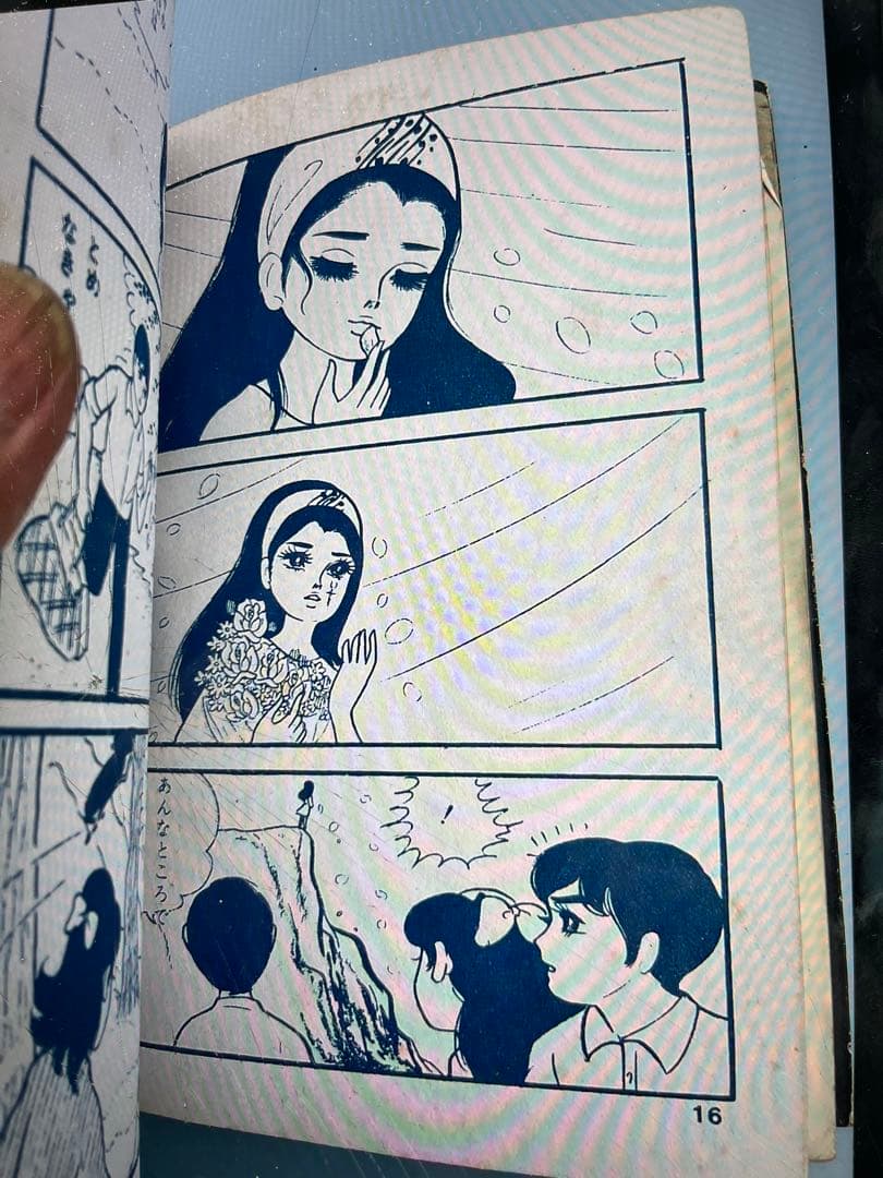 年号不明？／あの人とみどり猫／さがみゆき。【太陽プロ　ロマンムードスリラー】。