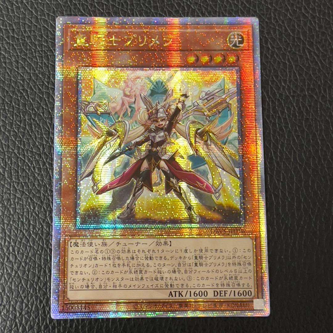 遊戯王 重騎士プリメラ センチュリオンプリメラ 25th アジア版