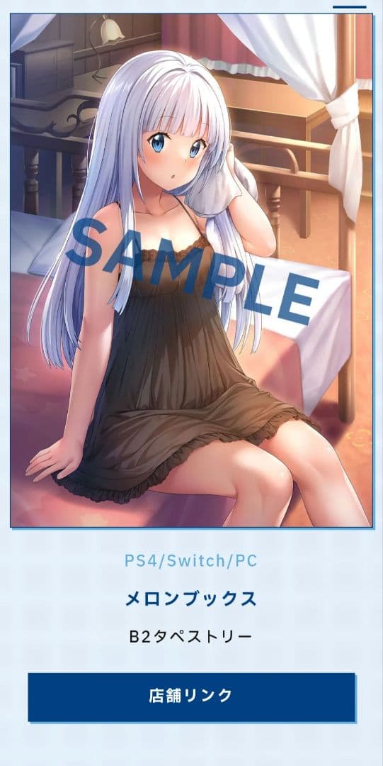 Switch この青空に約束を Refine メロンブックス特典タペストリー付