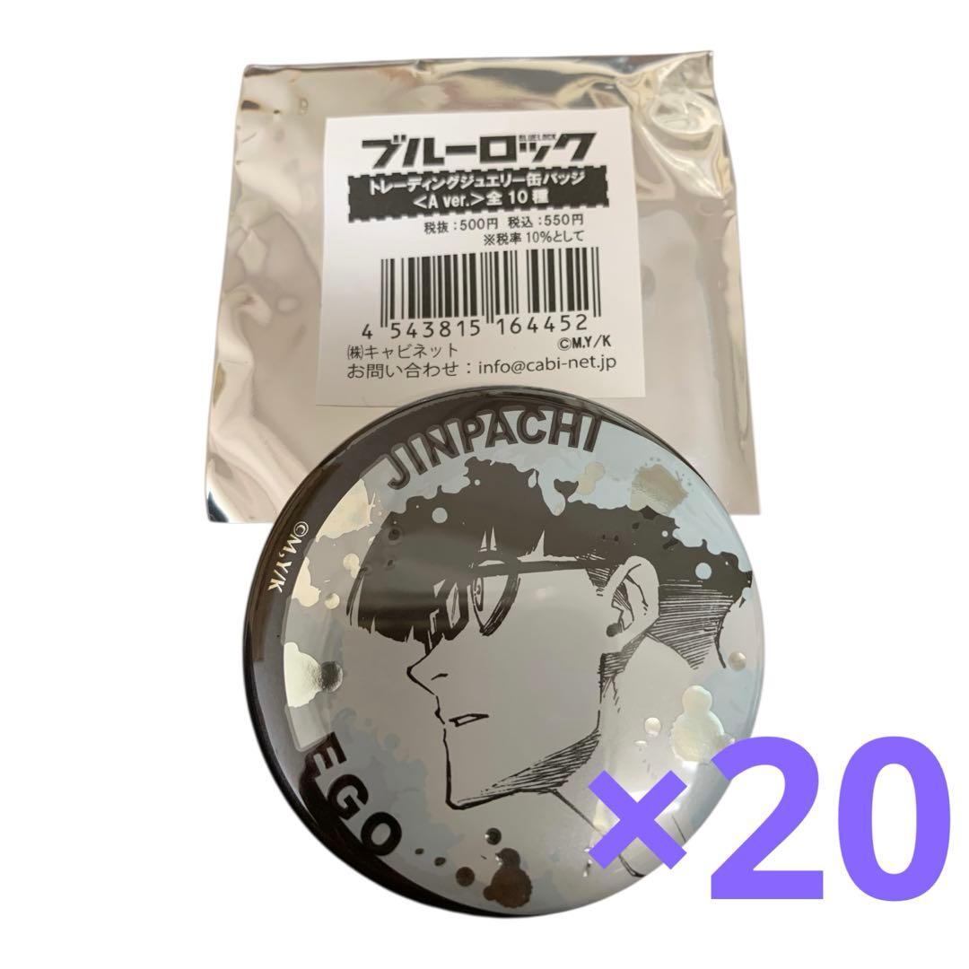 絵心甚八 ブルーロック ブルロ ジュエリー 缶バッジ 原作絵 まとめ売り