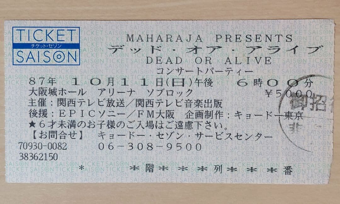 希少】デッド・オア・アライブ 1987 ジャパンツアー 最終日チケット半