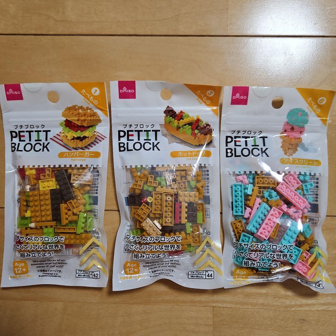 ダイソー プチブロック たべもの - メルカリ