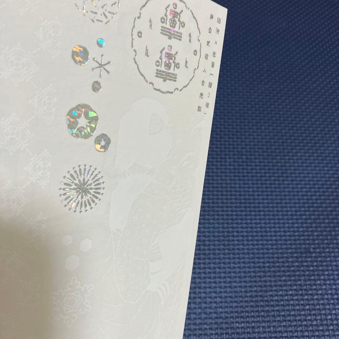 狛恋 贈り物 合同誌 攣攣　鬼滅の刃　同人誌　狛治×恋雪　はくこゆ　美品