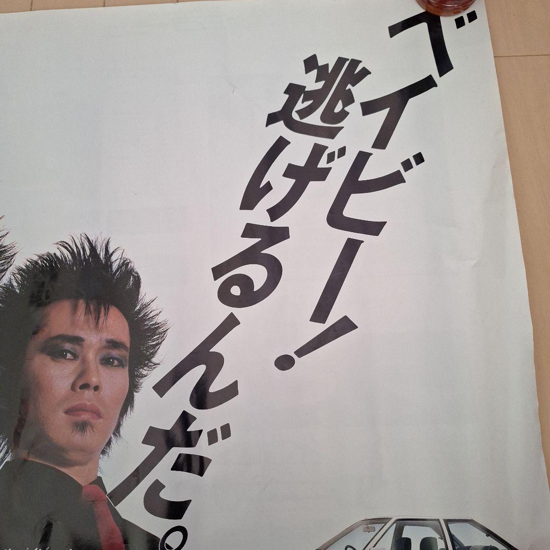 三菱ミラージュ1983年忌野清志郎CMキャラクター販促用2面刷大判