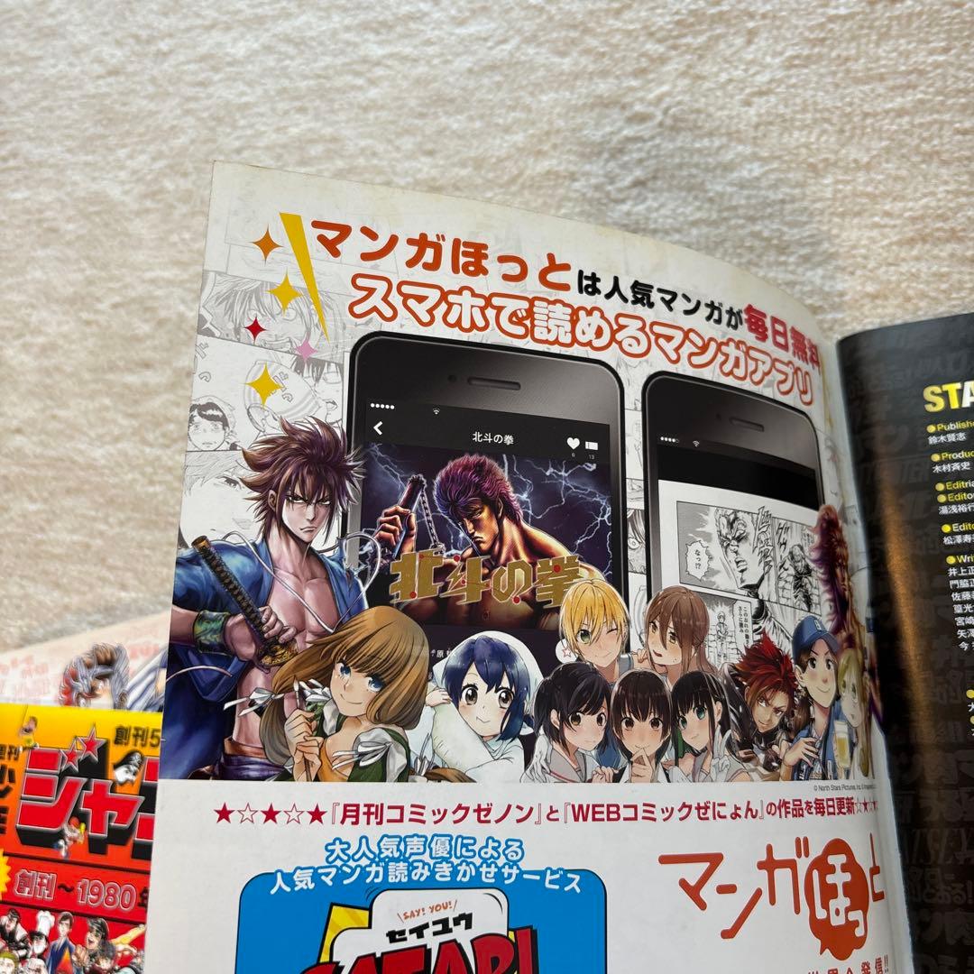 週刊少年ジャンプ展vol.1公式図録&パンフレット+α