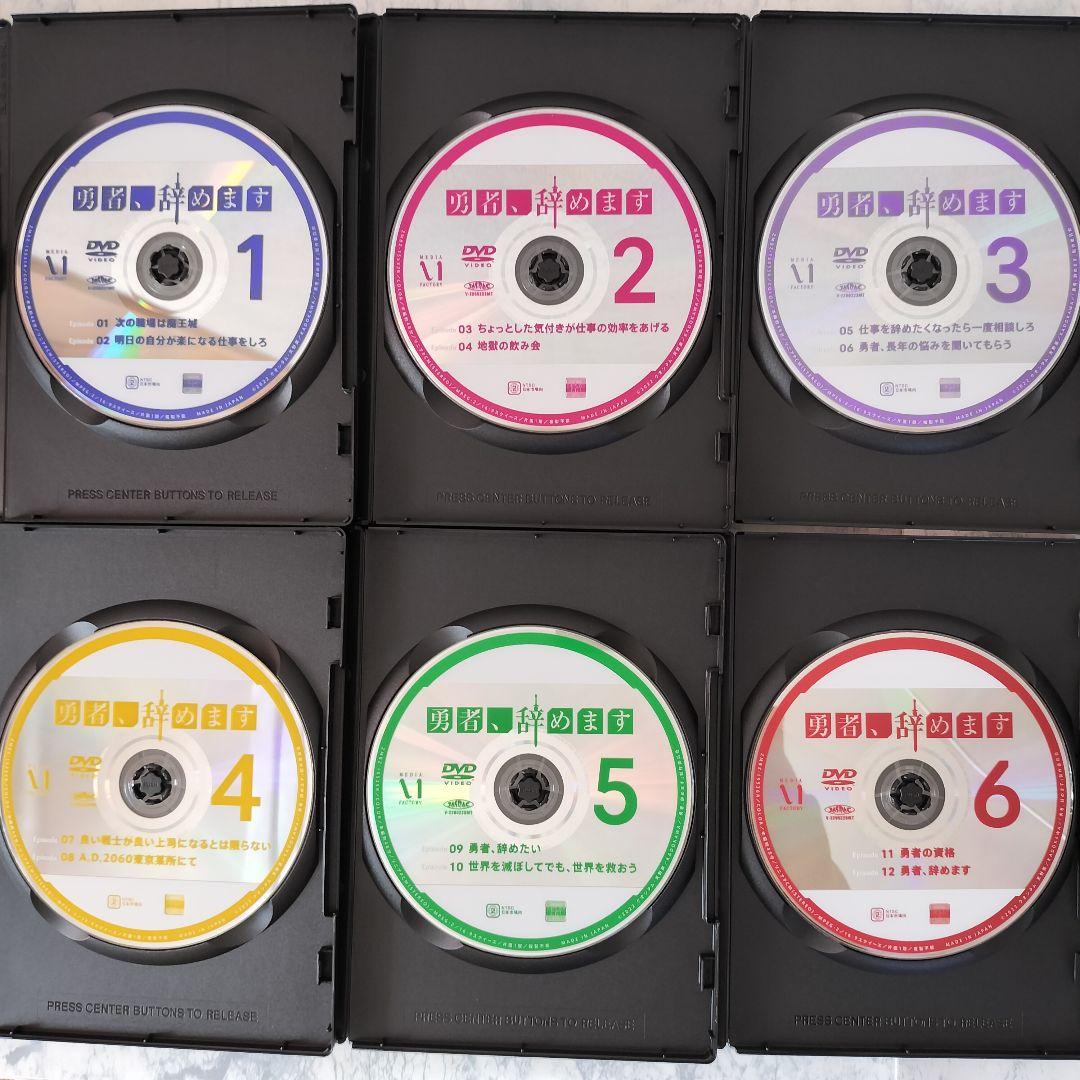 DVD　勇者、辞めます　全6巻　新品ケース付