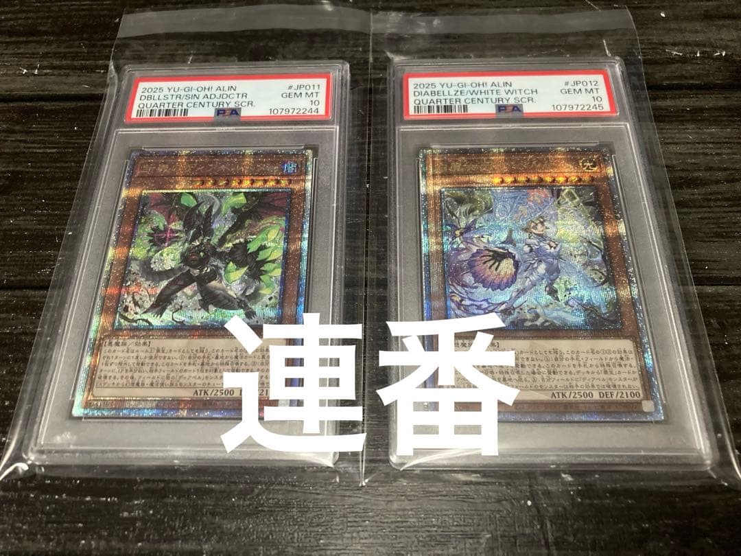 PSA10 白魔女ディアベルゼ 25th クオシク 断罪のディアベルスター 連番