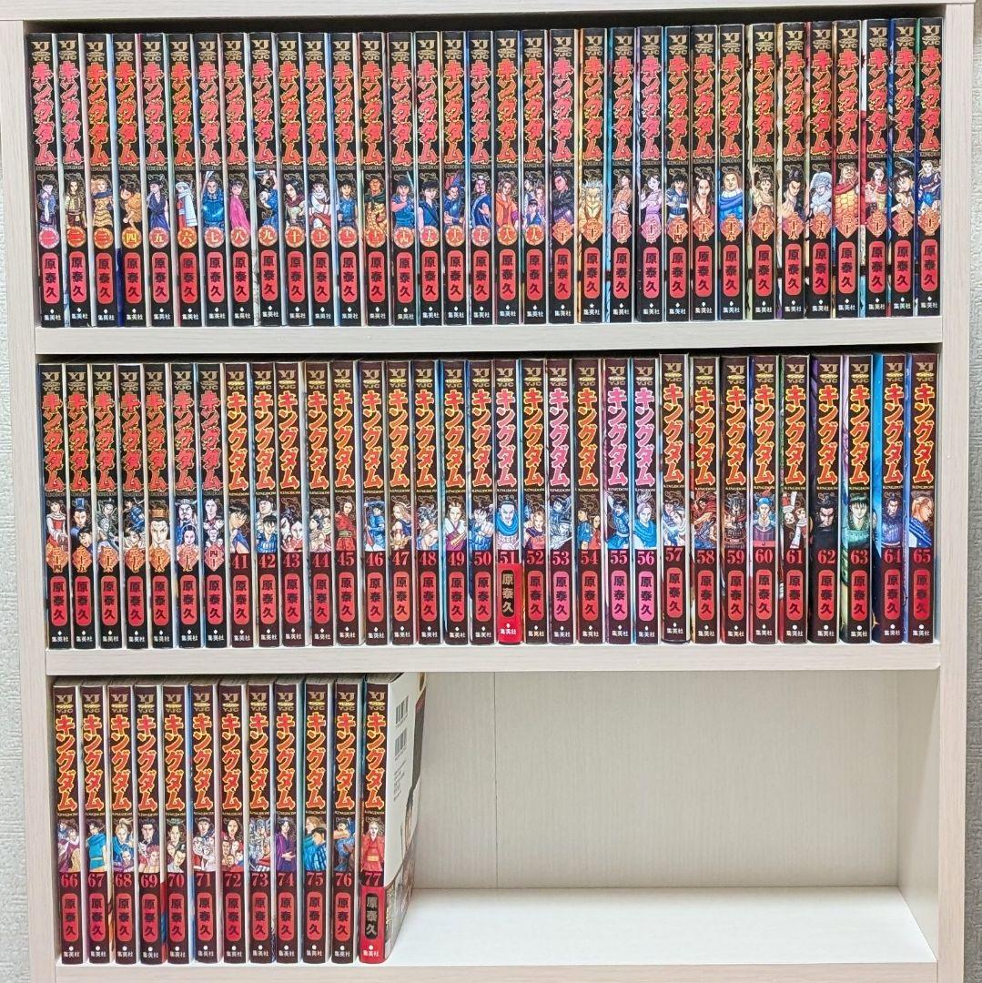 キングダム 1〜77巻 原泰久　既刊 全巻セット 送料無料 キングダム 1-77巻 原泰久 中古コミック 漫画 マンガ 全巻