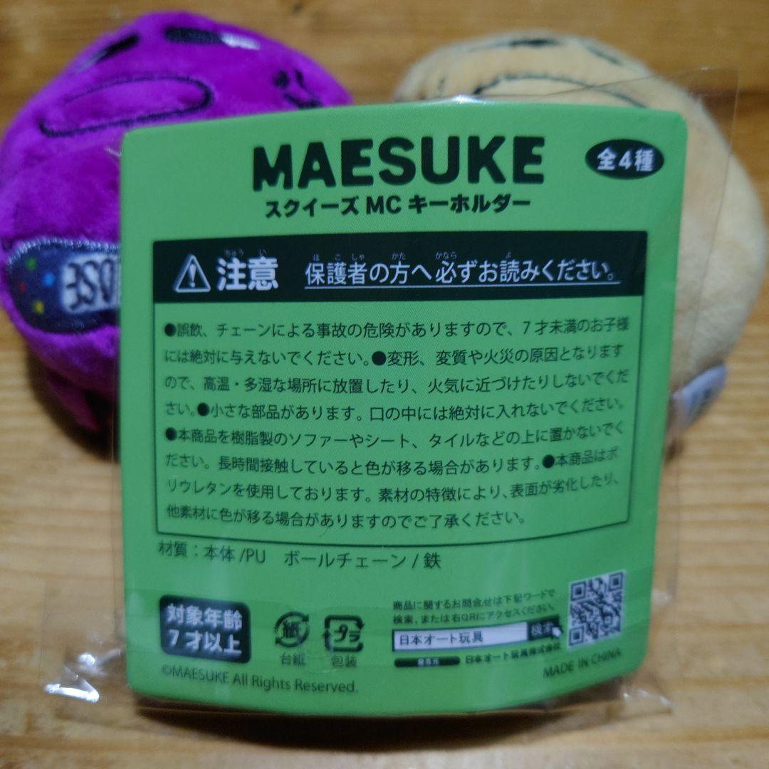 マエスケ マスコット セット マエスケ マスコット セット www.cosaga.com