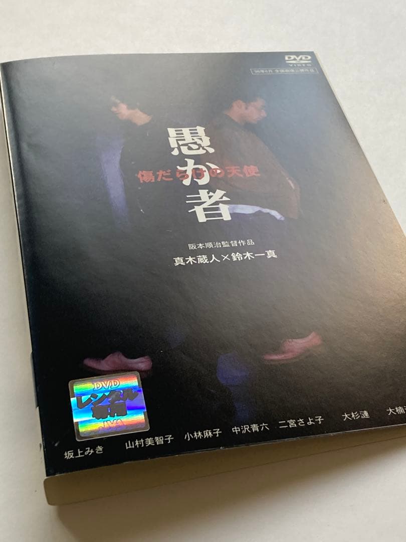 傷だらけの天使 愚か者 傷だらけの天使 DVD レンタルアップ セット