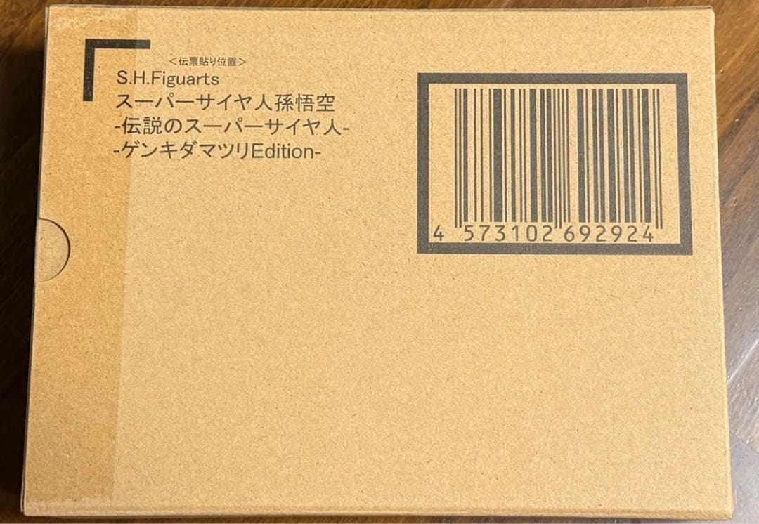 S.H.Figuarts スーパーサイヤ人 孫悟空 ゲンキダマツリ