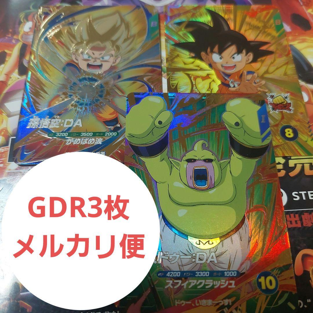 GDR3枚 ドラゴンボールスーパーダイバーズ 史上最強のデジタルカードゲーム「ドラゴンボールスーパーダイバーズ