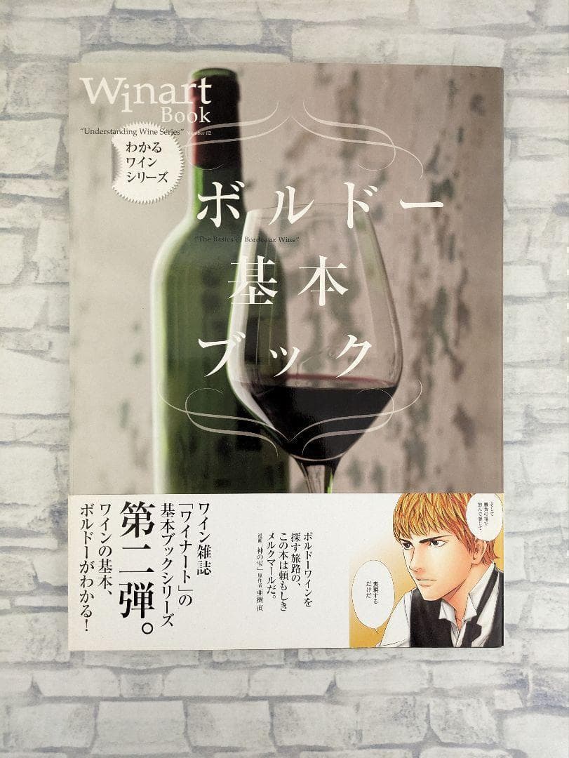 帯付き・無料配送】ボルドー基本ブック (わかるワインシリーズ) - メルカリ