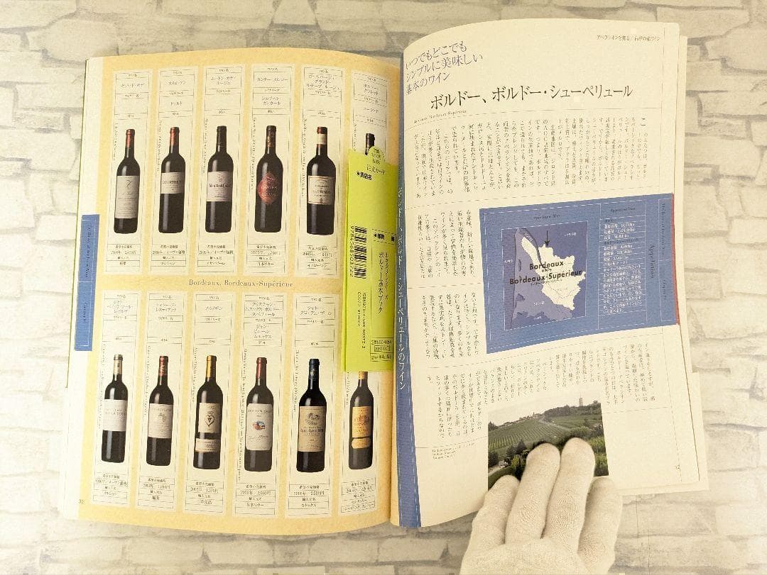 帯付き・無料配送】ボルドー基本ブック (わかるワインシリーズ) - メルカリ