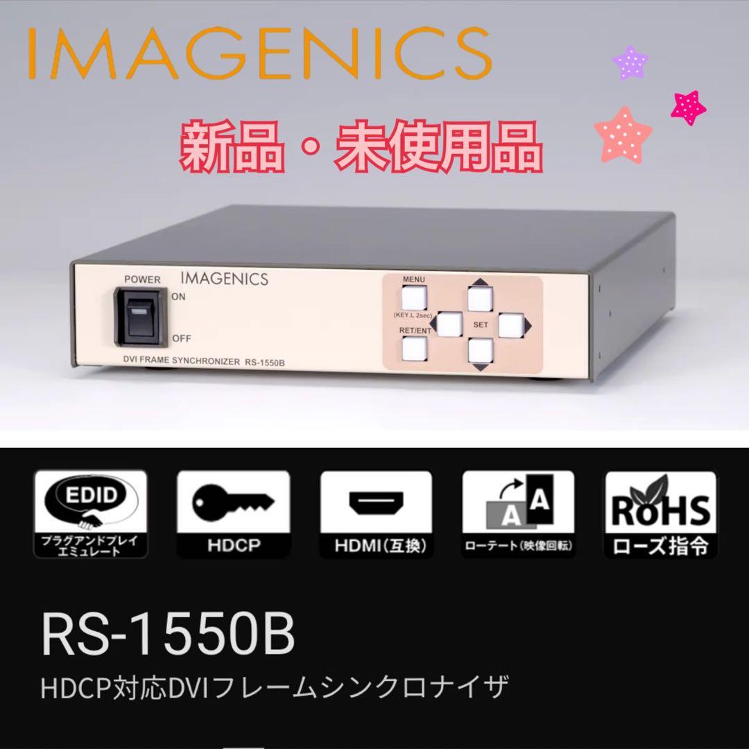 【未開封】IMAGENICS DVIフレームシンクロナイザ RS-1550B ｜IMAGENICS