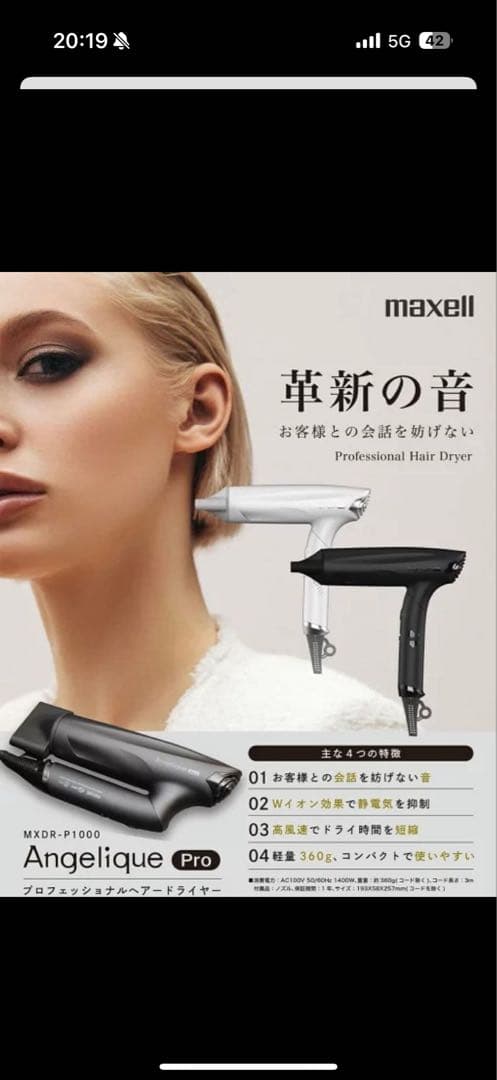 業務用 マクセル アンジェリーク プロ ドライヤー Angelique Pro 楽天市場】送料無料！maxell マクセル Angelique Pro（アンジェリーク