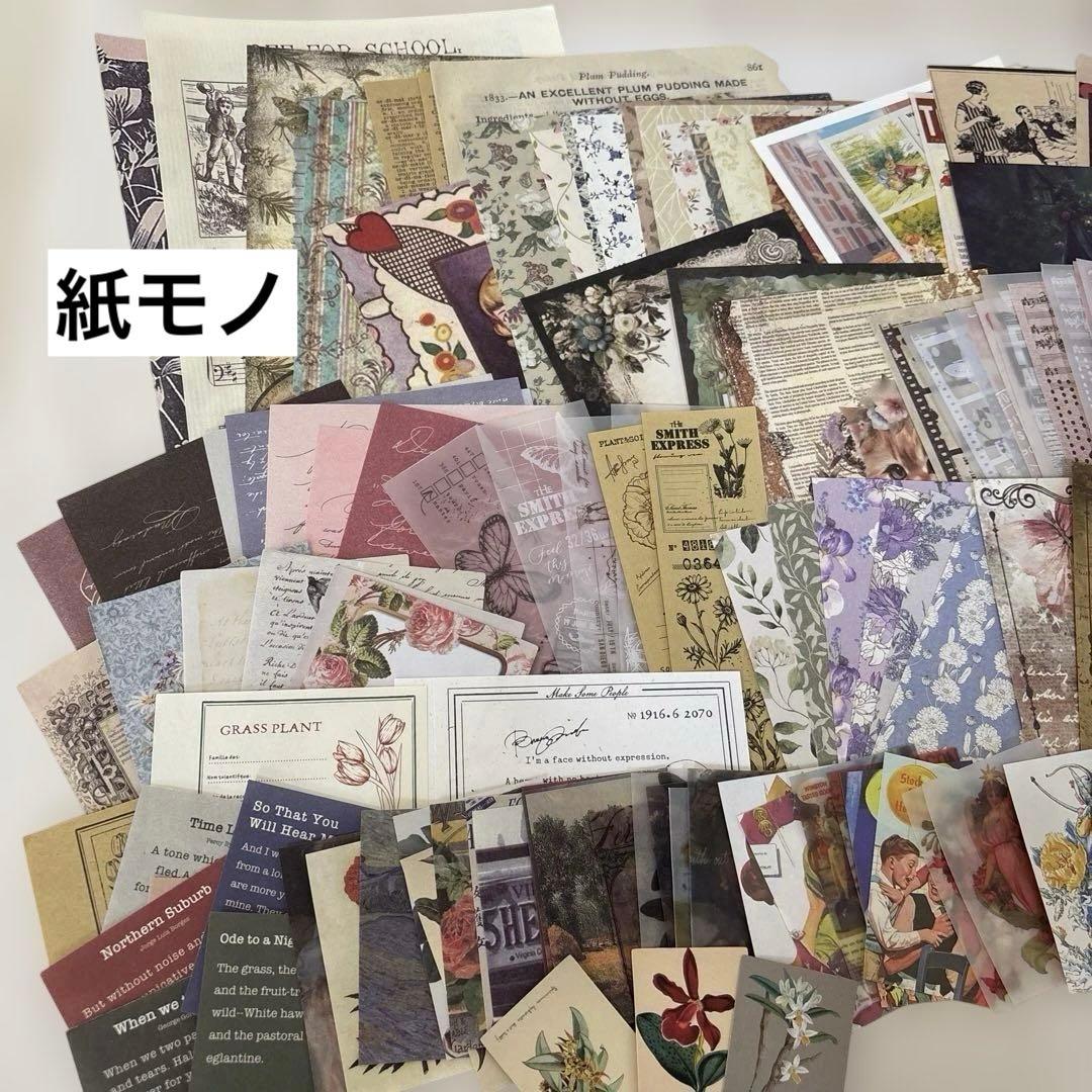 コラージュ素材 紙モノ シール ステッカー まとめ売り 300枚