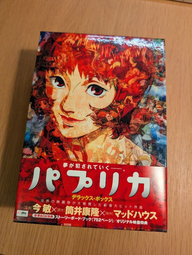 DVD パプリカ デラックス・ボックス - メルカリ