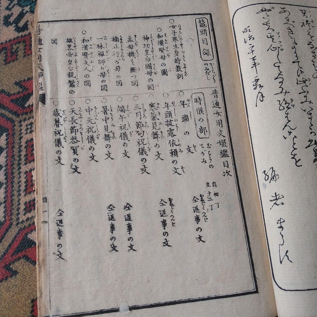 希少&貴重な和綴じ‼️「女用文姫鏡」 明治22年‼️初版本