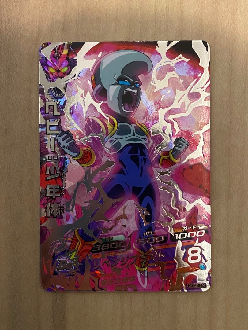 ドラゴンボールヒーローズ ベビー:少年体 HG2-SEC HG2-SEC ベビー：少年体 UR | ドラゴンボールヒーローズ