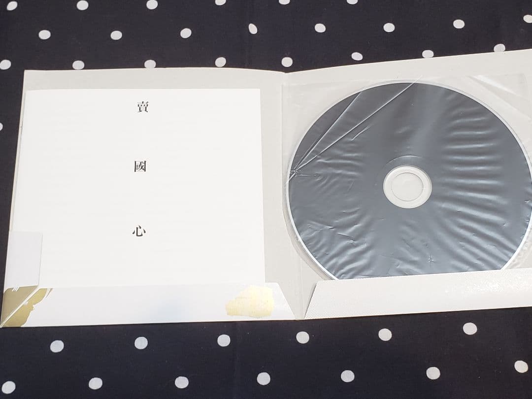 「なまこじょしこおせえ」CD