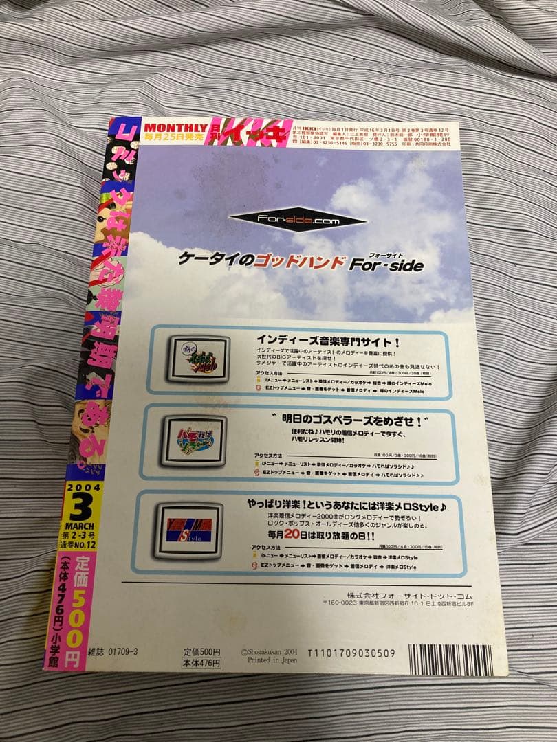 月刊IKKI 2004年3月号