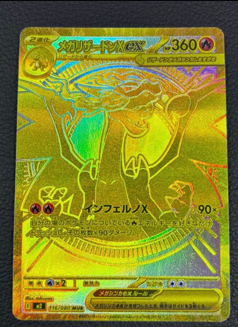 メガリザードンX EX ホロカード HP360