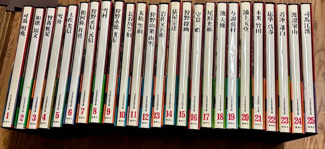 レア)日本美術絵画全集 定価11万5000円超ワイド版 集英社 全25巻セット