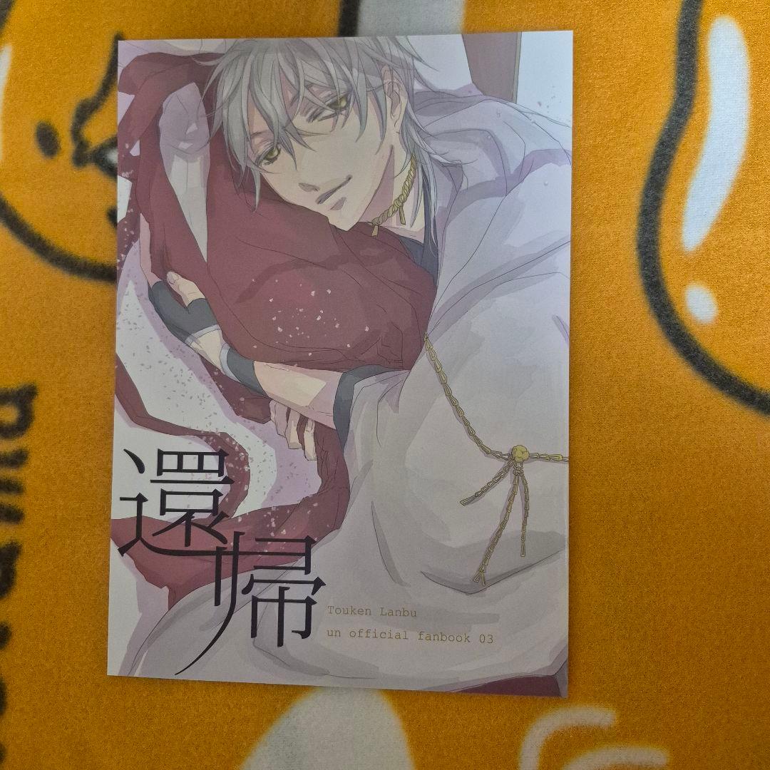 21_7 刀剣乱舞 同人誌 鶴さに つるさに 鶴丸国永 女審神者 男審神者