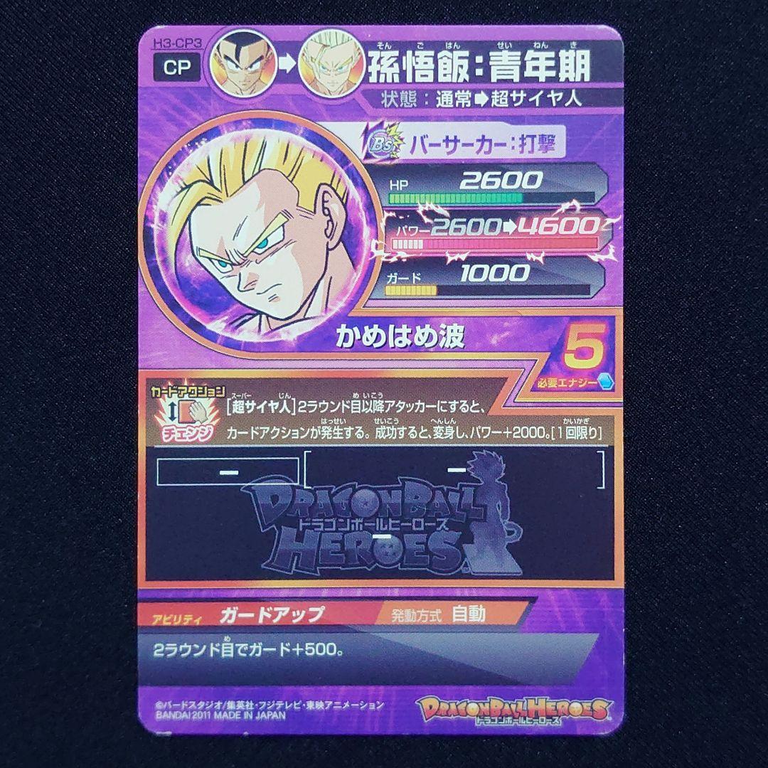 ☆ドラゴンボールヒーローズ☆旧弾 H3-CP 6枚セット☆ - メルカリ