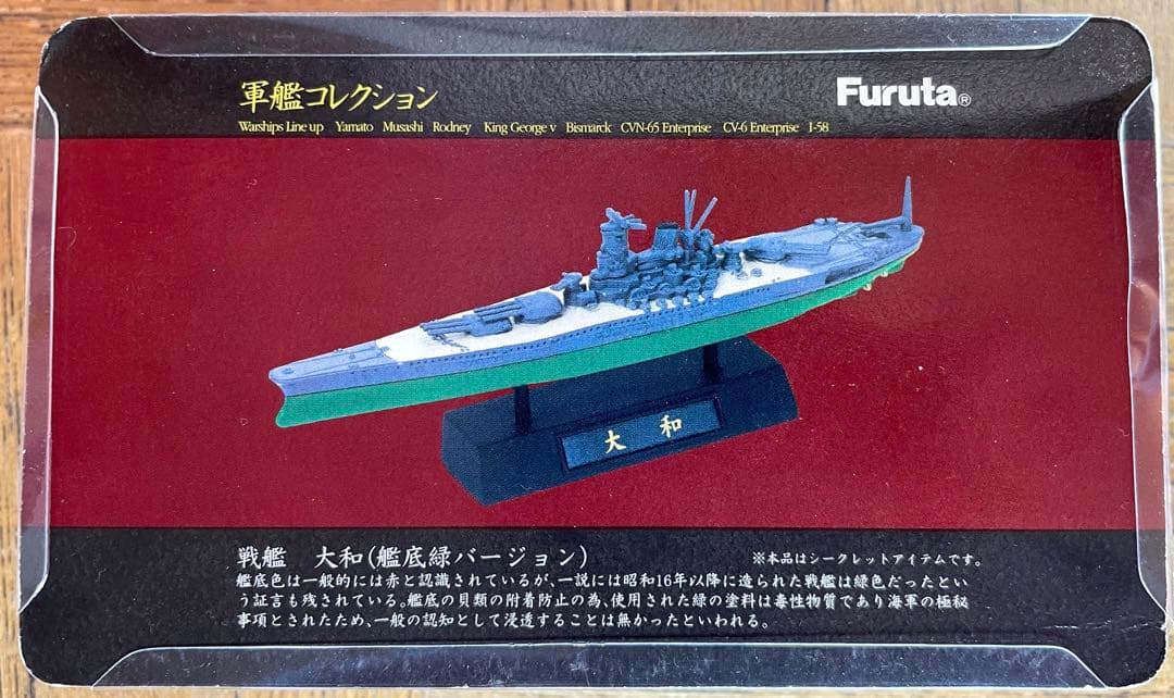 【レア！コンプ】フルタ 軍艦コレクション1＆2《全18種＋シークレット》入手困難