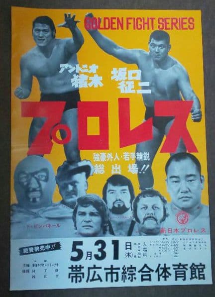 新日本プロレス 興行ポスター2種セット(非売品)』 - メルカリ