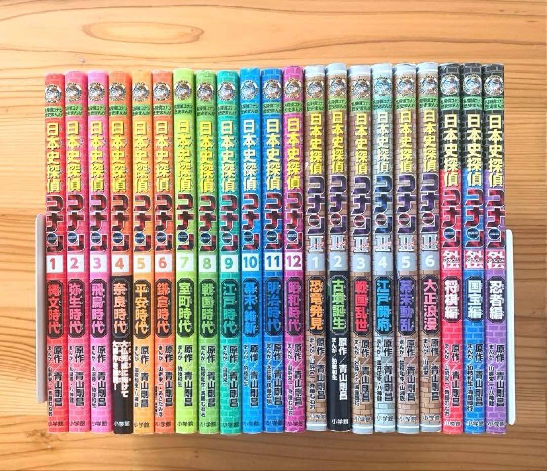 日本史探偵コナン シーズンⅠ 全12巻 & シーズンⅡ 全6巻 & 外伝3冊 Amazon.co.jp: 日本史探偵コナン 全12巻セット : 青山 剛昌: 本