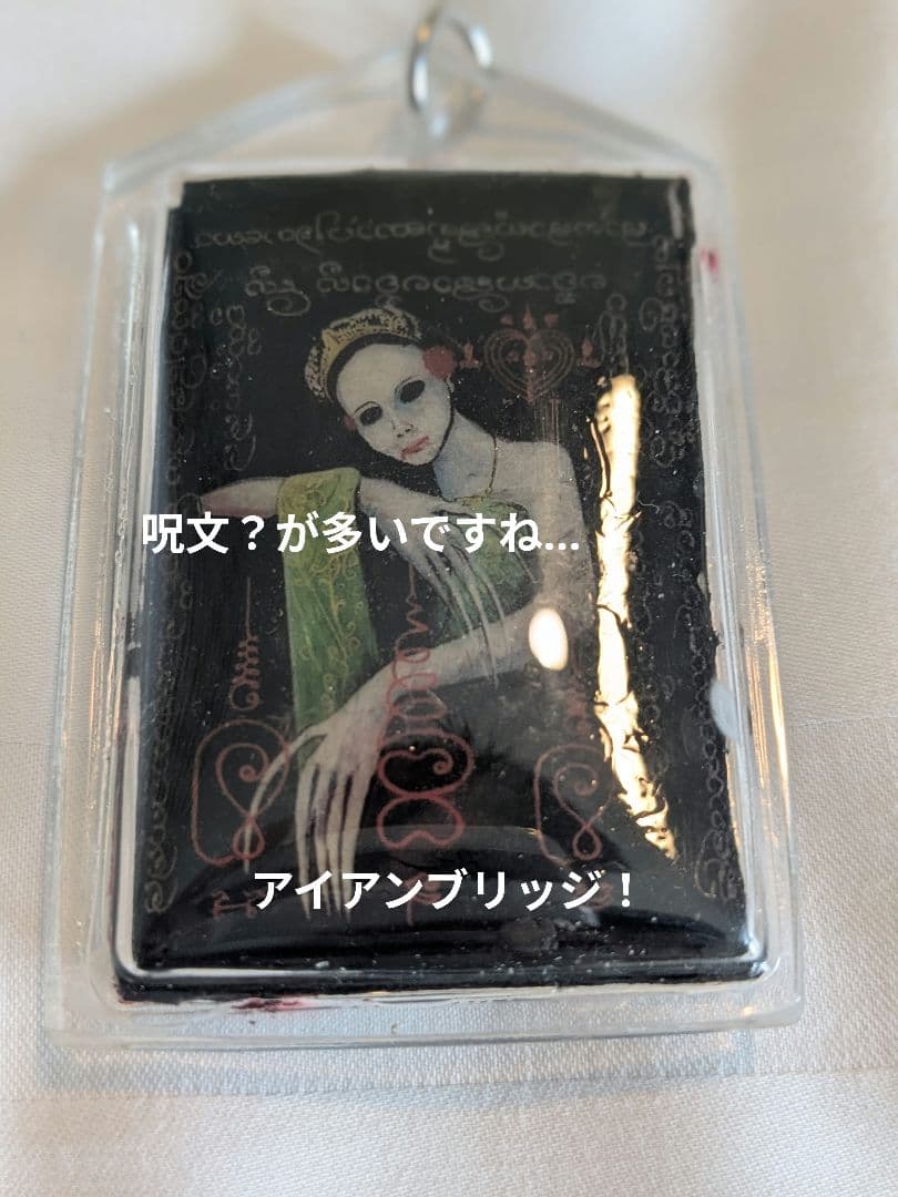 マダム】激レア！タイのお守りプラクルアン！？ダークでクール！幸運値