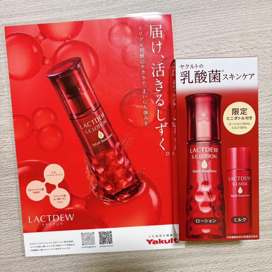 ヤクルト ラクトデュウS.E.2 ミルクミニボトル付き 3箱セット