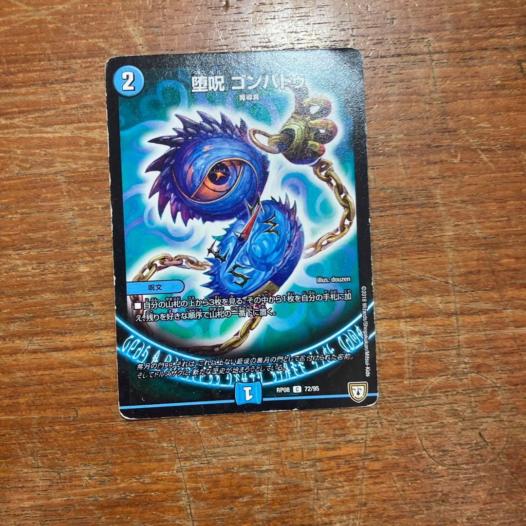 堕呪　ゴンパドゥ 堕呪 ゴンパドゥ(DM22RP2 T17/T20)｜デュエマ通販サイト【Cardshop Serra】