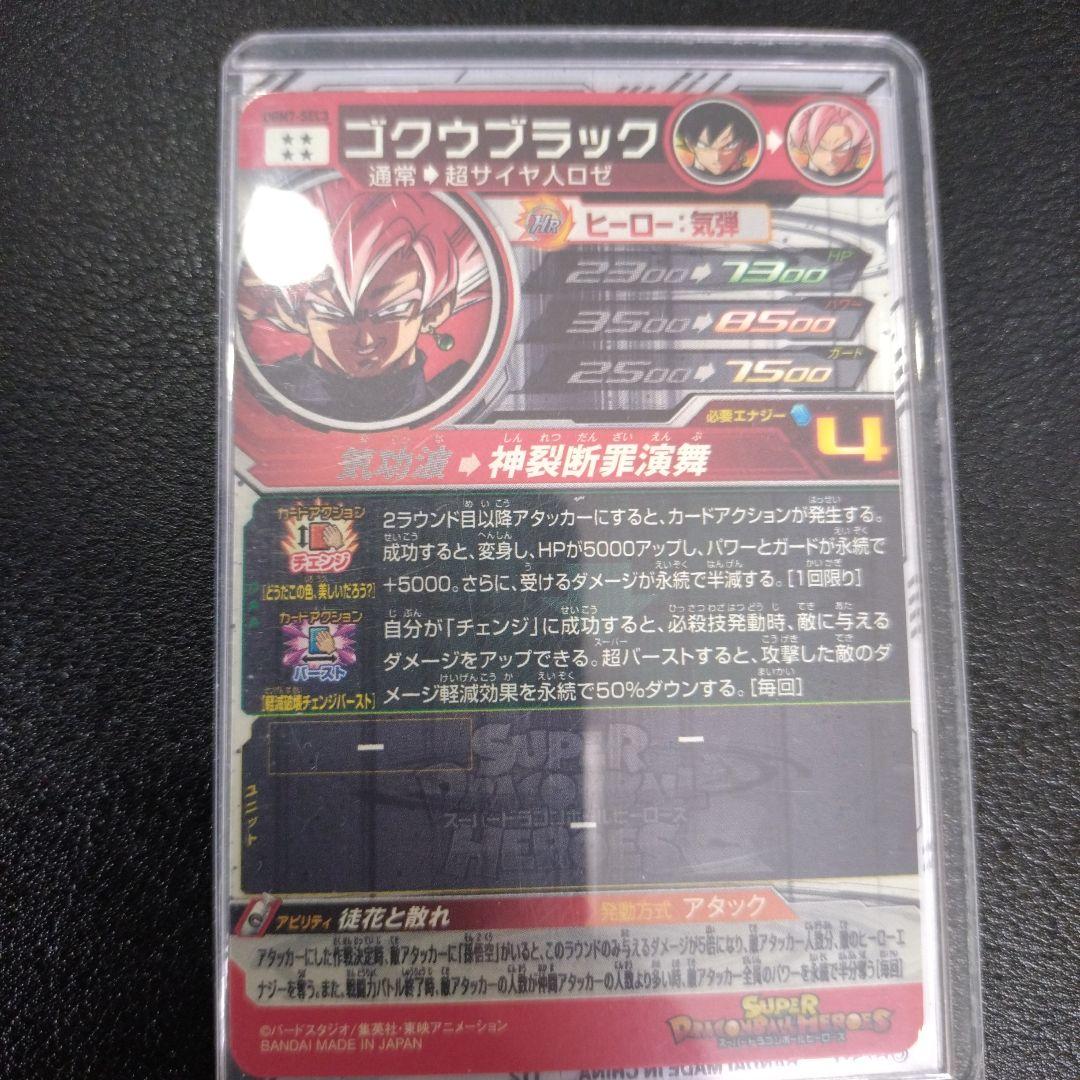 スーパードラゴンボールヒーローズ ゴクウブラック UGM7-SEC3 - メルカリ