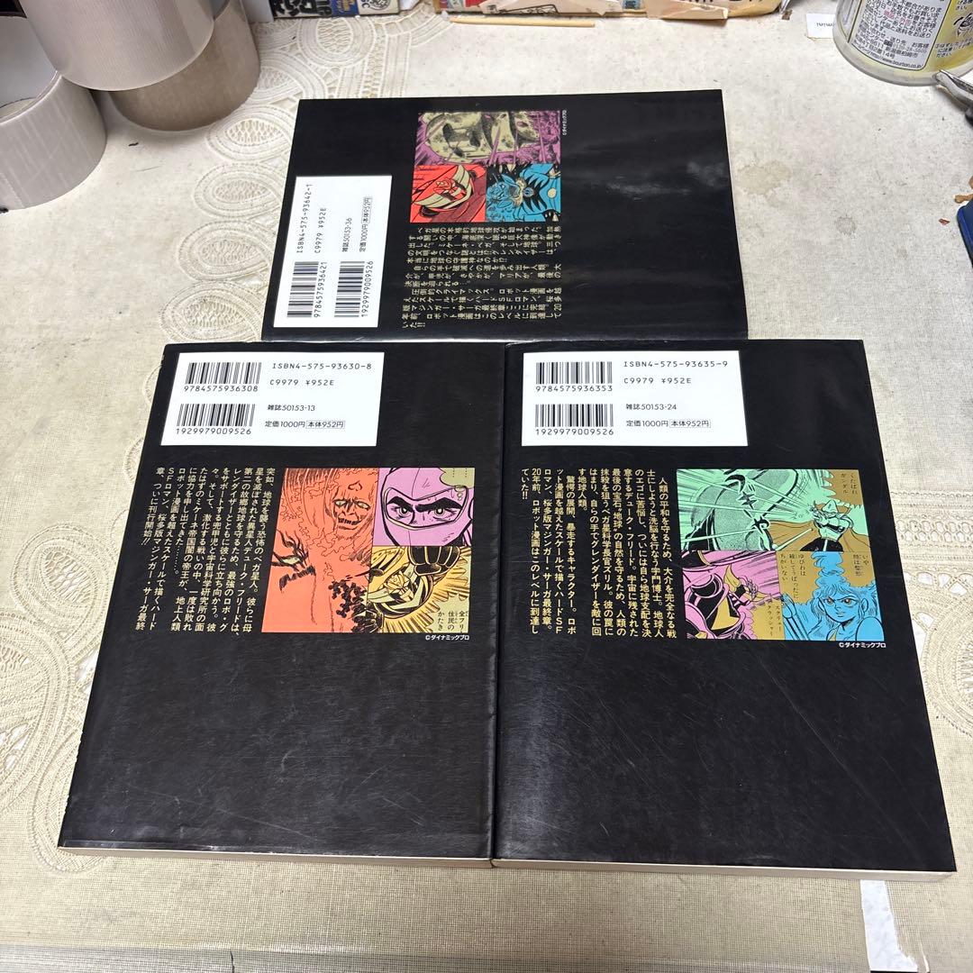 UFOロボ グレンダイザー 全3巻 初版 - メルカリ