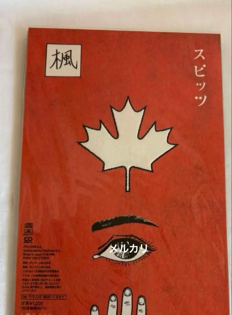 廃盤】スピッツ 19thシングル 『楓 / スピカ』8㎝CD - メルカリ