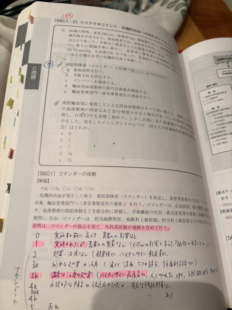 麻酔科専門医認定試験問題集 52-63巻セット