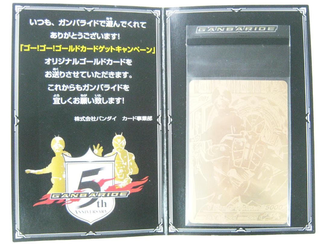仮面ライダーバトル ガンバライド ゴールドカードゲット 仮面ライダー