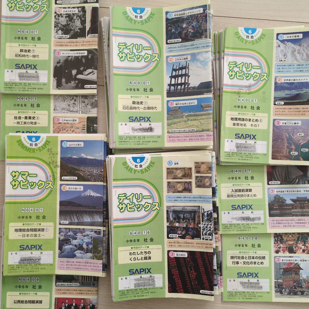 SAPIX 小学6年社会 デイリーサピックス サピックス SAPIX 小学6年 社会 デイリーサピックス640-26〜38計13