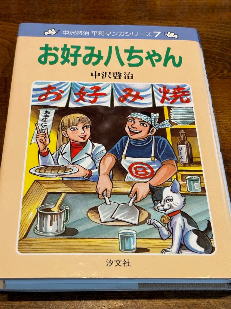 中沢啓治平和マンガシリーズ（全17巻セット） - メルカリ
