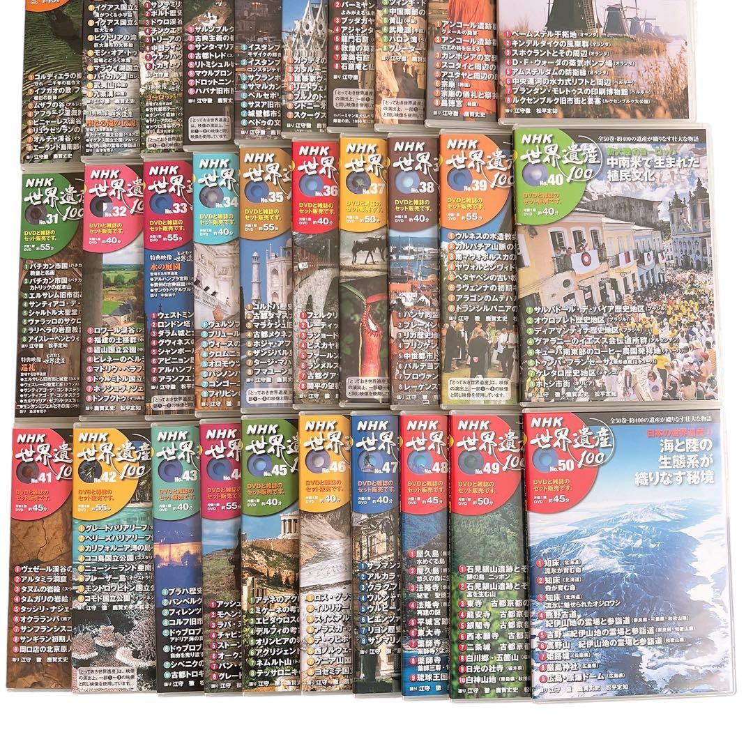 【希少】 NHK 世界遺産100 全50巻セット 小学館DVDマガジン 隔週刊