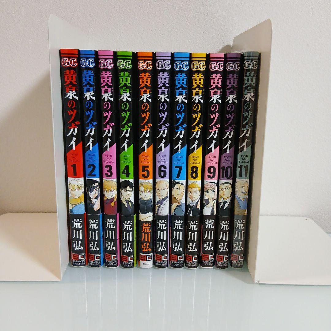 黄泉のツガイ1〜11巻 最新刊 全巻セット 全巻初版 希少 - メルカリ